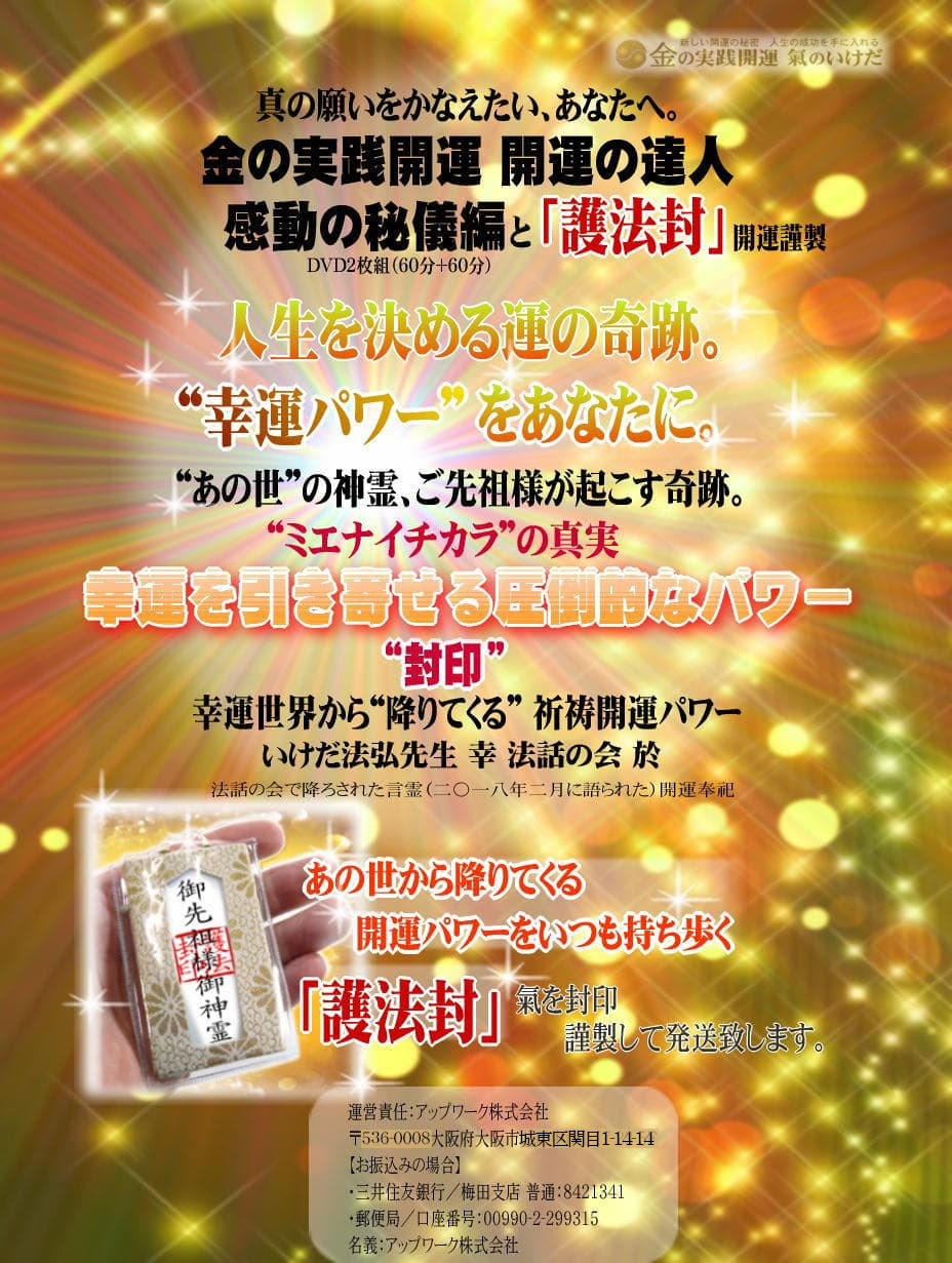 金の実践開運 開運の達人 感動の秘儀編