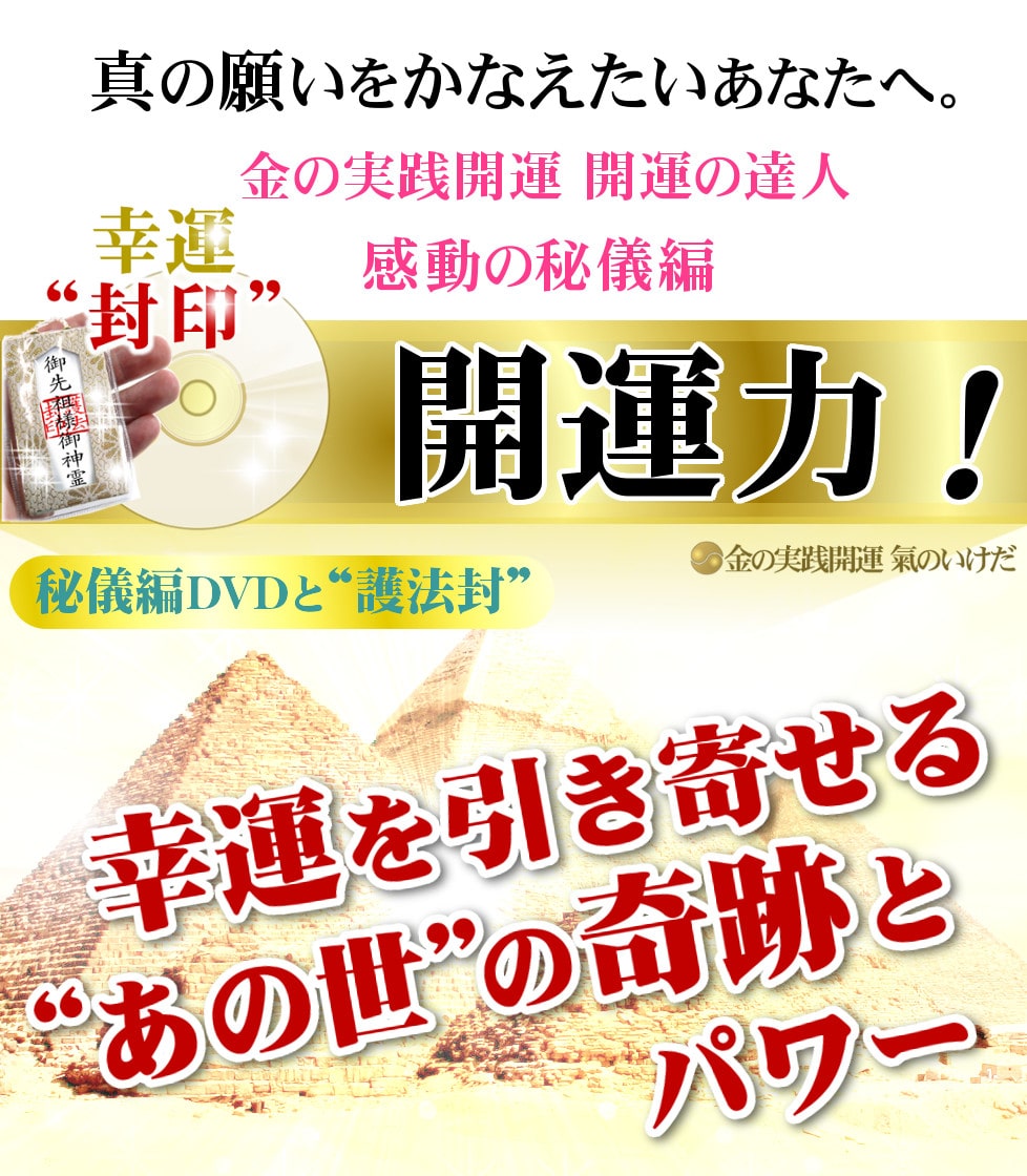 幸運を引き寄せるあの世の奇跡とパワー